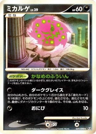 Image of Spiritomb (059/090) - Pt4 Advent of Arceus 1st Edition