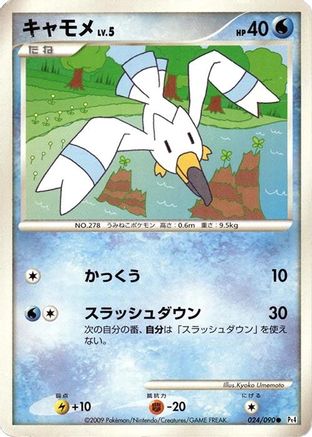 Image of Wingull (024/090) - Pt4 Advent of Arceus Unlimited