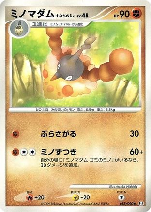Image of Wormadam - 055/090 (055/090) - Pt4 Advent of Arceus Unlimited