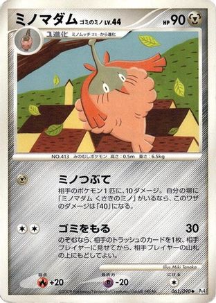 Image of Wormadam - 061/090 (061/090) - Pt4 Advent of Arceus Unlimited