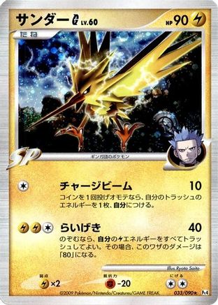 Image of Zapdos G (033/090) - Pt4 Advent of Arceus 1st Edition Holofoil