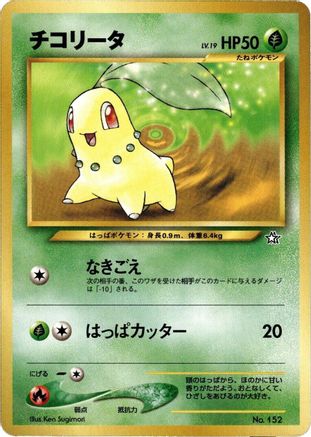 Image of Chikorita  - Neo Premium File 1