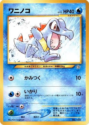 Image of Totodile  - Neo Premium File 1