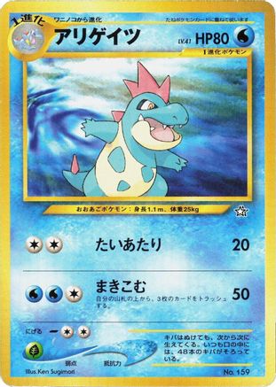 Image of Croconaw  - Neo Premium File 1