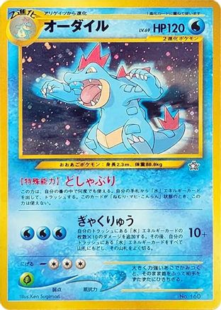 Image of Feraligatr  - Neo Premium File 1 Holofoil