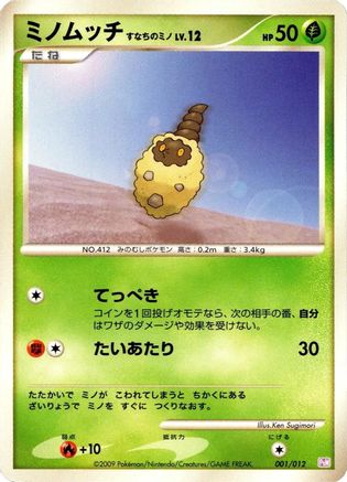 Image of Burmy (001/012) - PtM Mewtwo LVX Collection Pack