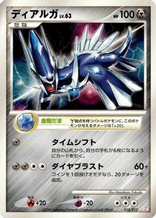 Image of Dialga (010/012) - PtM Mewtwo LVX Collection Pack