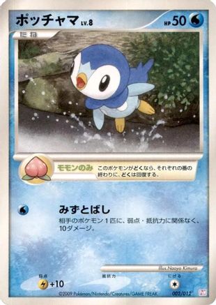 Image of Piplup (002/012) - PtM Mewtwo LVX Collection Pack