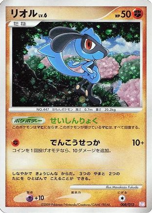 Image of Riolu (008/012) - PtM Mewtwo LVX Collection Pack Holofoil