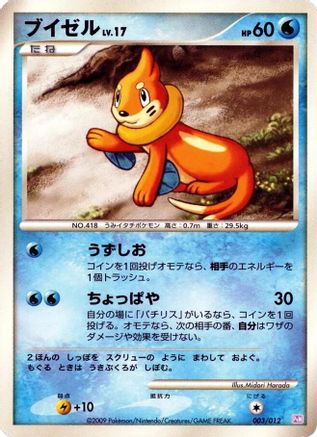 Image of Buizel (003/012) - PtM Mewtwo LVX Collection Pack