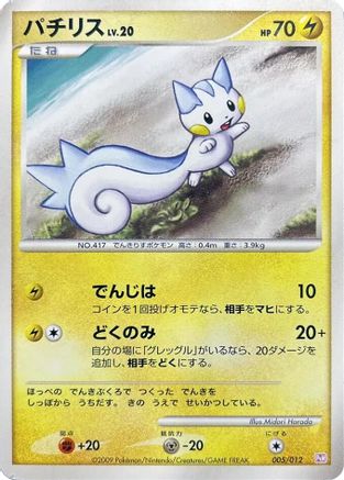 Image of Pachirisu (005/012) - PtM Mewtwo LVX Collection Pack