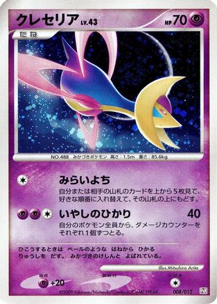 Image of Cresselia (008/012) - PtR Regigigas LVX Collection Pack Holofoil