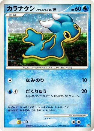 Image of Shellos (004/012) - PtR Regigigas LVX Collection Pack Holofoil