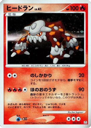 Image of Heatran (003/012) - PtR Regigigas LVX Collection Pack