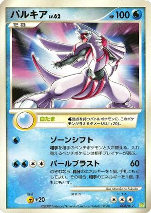 Image of Palkia (006/012) - PtS Shaymin LVX Collection Pack