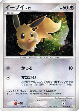 Image of Eevee (011/012) - PtS Shaymin LVX Collection Pack Holofoil