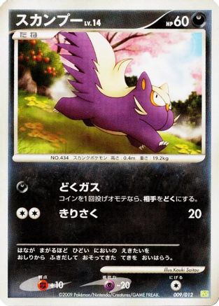 Image of Stunky (009/012) - PtS Shaymin LVX Collection Pack