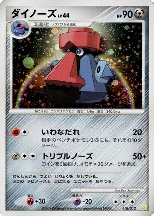 Image of Probopass (010/012) - PtS Shaymin LVX Collection Pack Holofoil