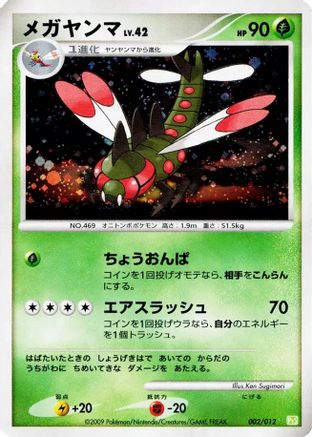 Image of Yanmega (002/012) - PtS Shaymin LVX Collection Pack Holofoil