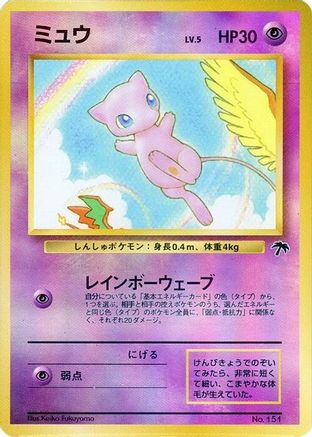 Image of Mew  - Southern Island