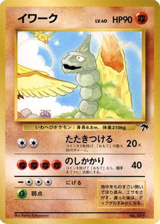 Image of Onix  - Southern Island