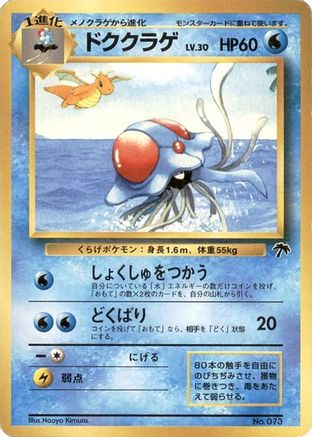 Image of Tentacruel  - Southern Island