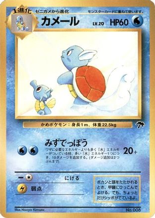 Image of Wartortle  - Southern Island