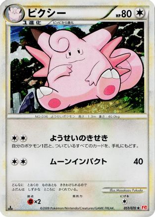 Image of Clefable (051/070) - L1 HeartGold Collection 1st Edition Holofoil