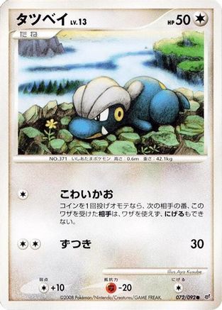 Image of Bagon (072/092) - Intense Fight in the Destroyed Sky 1st Edition