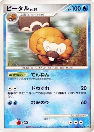 Image of Bibarel (018/092) - Intense Fight in the Destroyed Sky 1st Edition