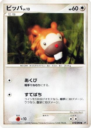 Image of Bidoof (078/092) - Intense Fight in the Destroyed Sky Unlimited
