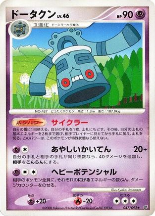 Image of Bronzong (047/092) - Intense Fight in the Destroyed Sky Unlimited