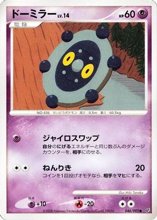 Image of Bronzor (046/092) - Intense Fight in the Destroyed Sky 1st Edition