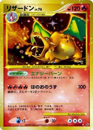 Image of Charizard (092/092) - Intense Fight in the Destroyed Sky Unlimited Holofoil