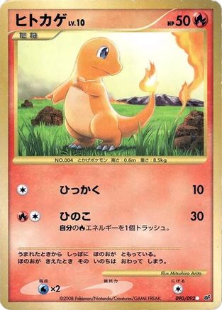 Image of Charmander (090/092) - Intense Fight in the Destroyed Sky 1st Edition Holofoil