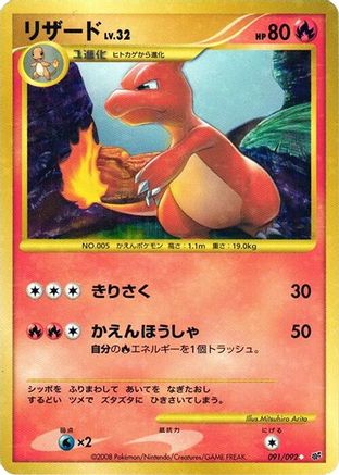 Image of Charmeleon (091/092) - Intense Fight in the Destroyed Sky Unlimited Holofoil