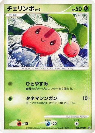 Image of Cherubi (008/092) - Intense Fight in the Destroyed Sky Unlimited