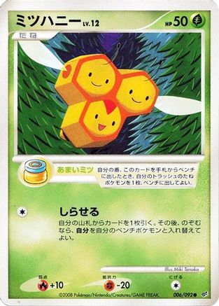 Image of Combee (006/092) - Intense Fight in the Destroyed Sky Unlimited