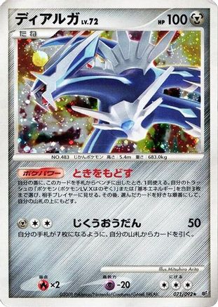 Image of Dialga (071/092) - Intense Fight in the Destroyed Sky 1st Edition Holofoil