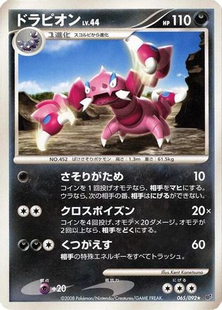 Image of Drapion (065/092) - Intense Fight in the Destroyed Sky 1st Edition