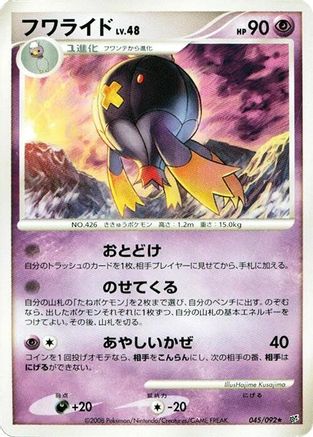 Image of Drifblim (045/092) - Intense Fight in the Destroyed Sky Unlimited