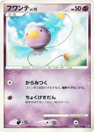 Image of Drifloon - 043/092 (043/092) - Intense Fight in the Destroyed Sky 1st Edition