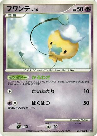 Image of Drifloon - 044/092 (044/092) - Intense Fight in the Destroyed Sky 1st Edition Holofoil
