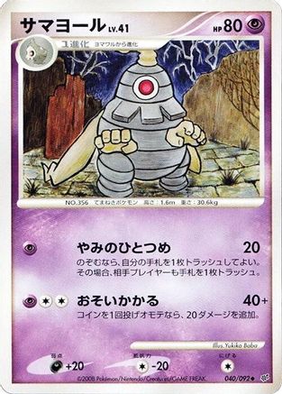 Image of Dusclops (040/092) - Intense Fight in the Destroyed Sky 1st Edition
