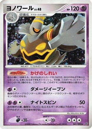 Image of Dusknoir (041/092) - Intense Fight in the Destroyed Sky Unlimited Holofoil