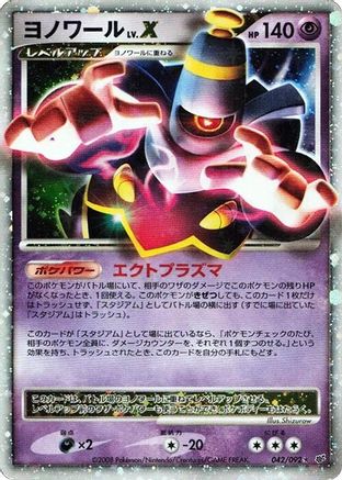Image of Dusknoir LV.X (042/092) - Intense Fight in the Destroyed Sky 1st Edition Holofoil