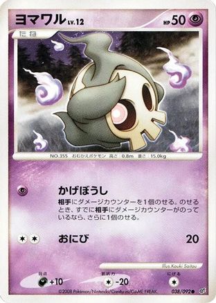 Image of Duskull - 038/092 (038/092) - Intense Fight in the Destroyed Sky Unlimited