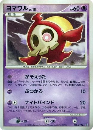 Image of Duskull - 039/092 (039/092) - Intense Fight in the Destroyed Sky Unlimited Holofoil
