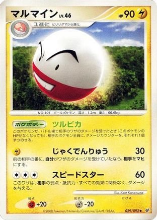 Image of Electrode (029/092) - Intense Fight in the Destroyed Sky 1st Edition