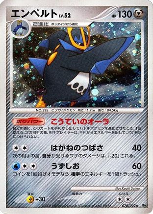 Image of Empoleon (070/092) - Intense Fight in the Destroyed Sky Unlimited Holofoil